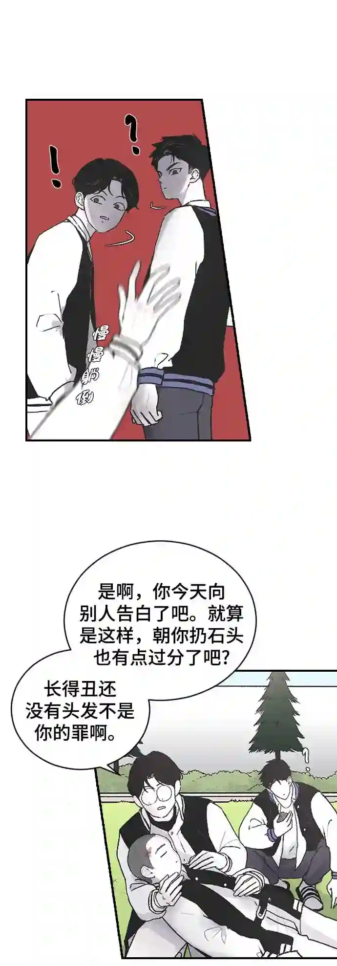 那家伙是我哥漫画,第4话 海珠的报复39图