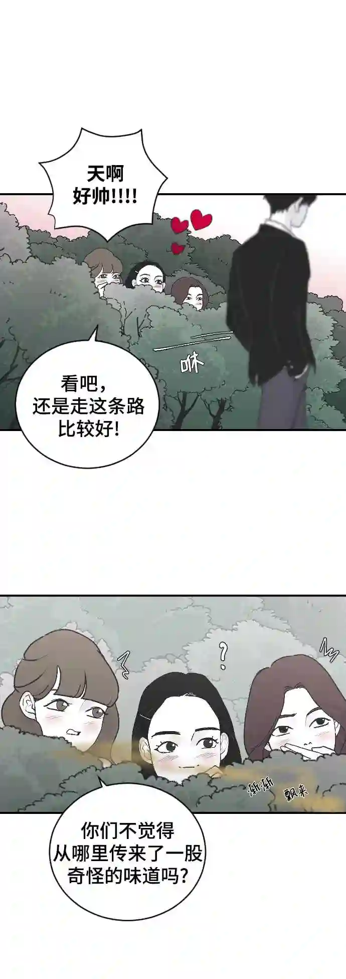 那家伙是我哥漫画,第4话 海珠的报复12图