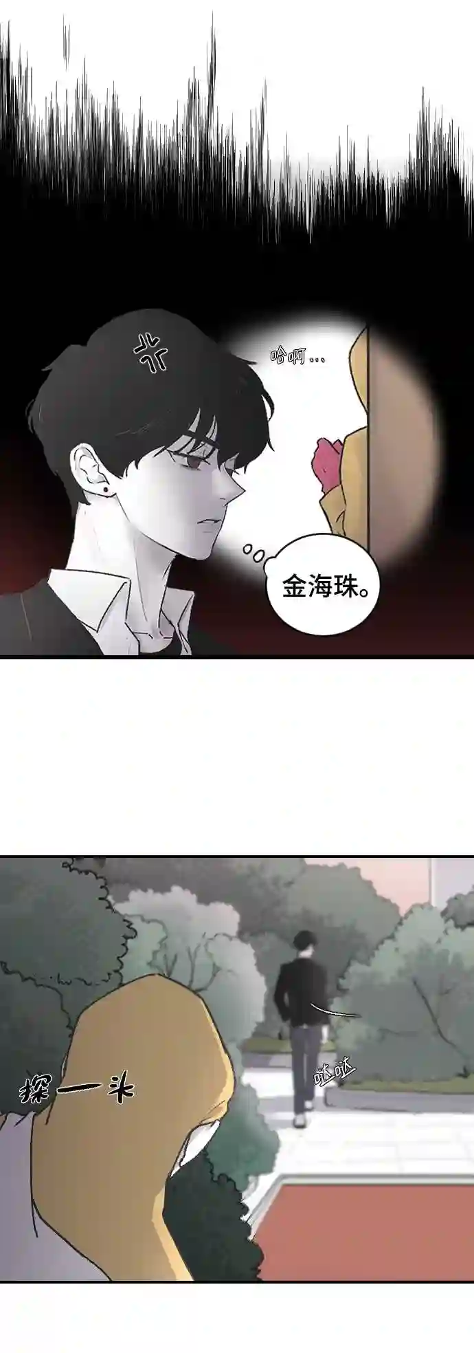 那家伙是我哥漫画,第4话 海珠的报复21图