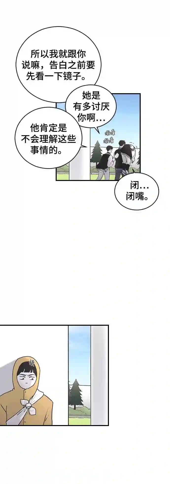 那家伙是我哥漫画,第4话 海珠的报复40图