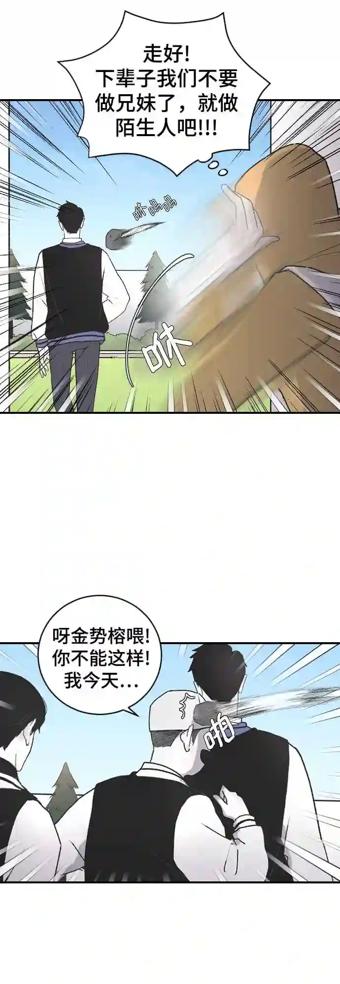 那家伙是我哥漫画,第4话 海珠的报复38图