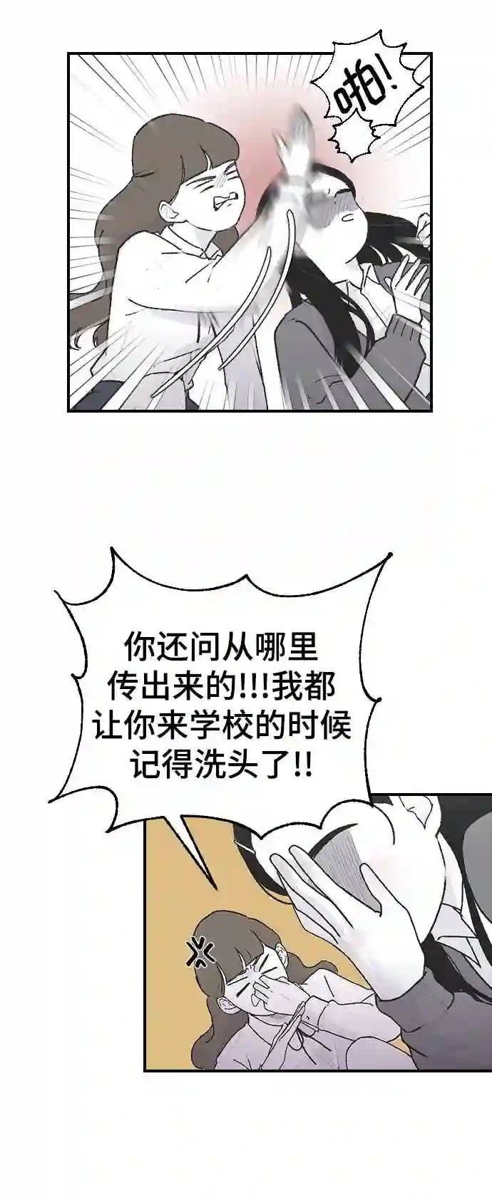 那家伙是我哥漫画,第4话 海珠的报复14图