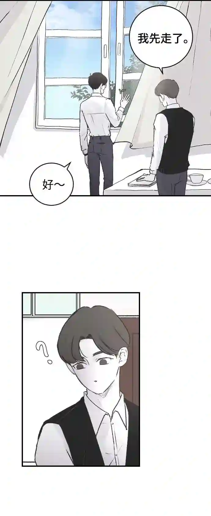 那家伙是我哥漫画,第4话 海珠的报复26图