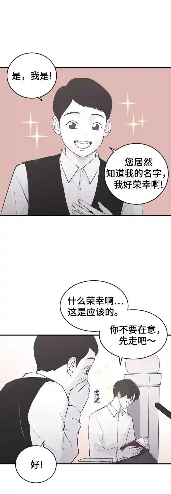 那家伙是我哥漫画,第8话 他完美的双重生活9图