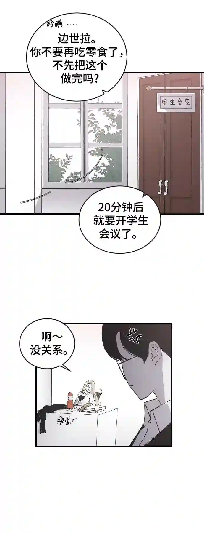 那家伙是我哥漫画,第8话 他完美的双重生活39图