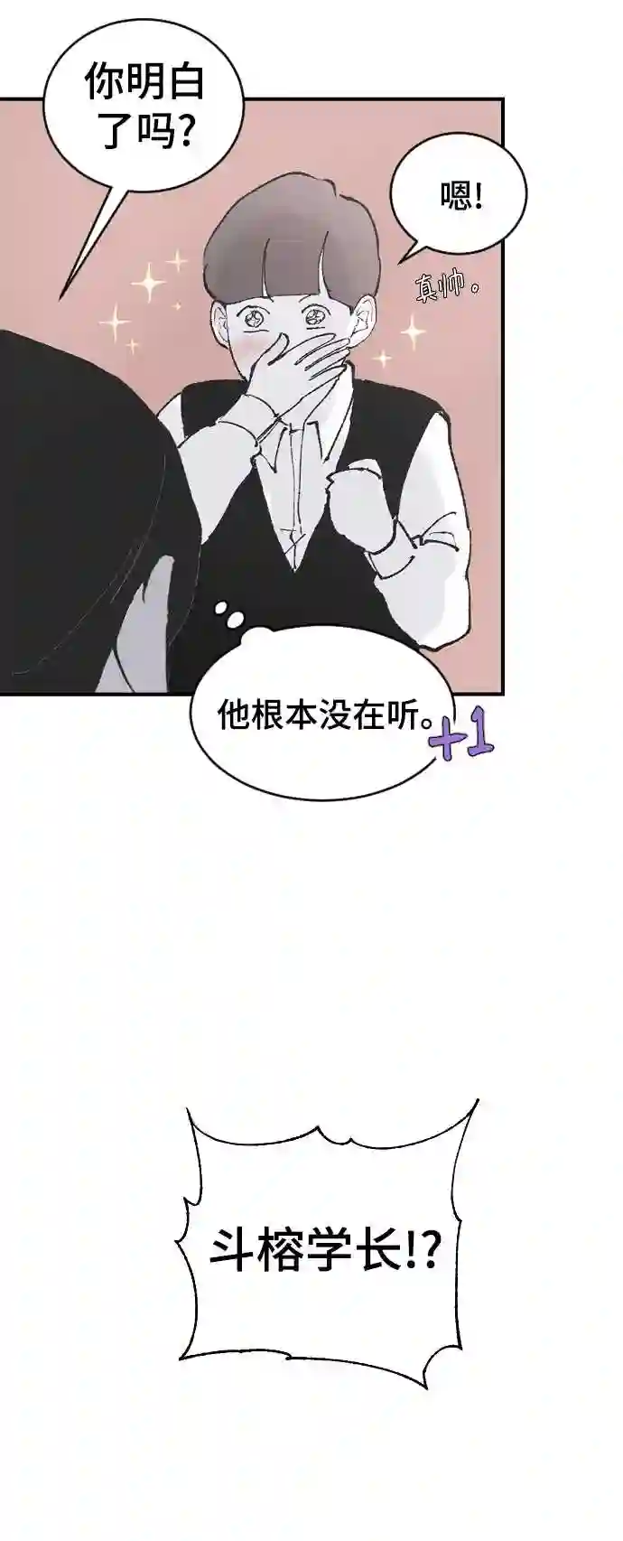 那家伙是我哥漫画,第8话 他完美的双重生活25图