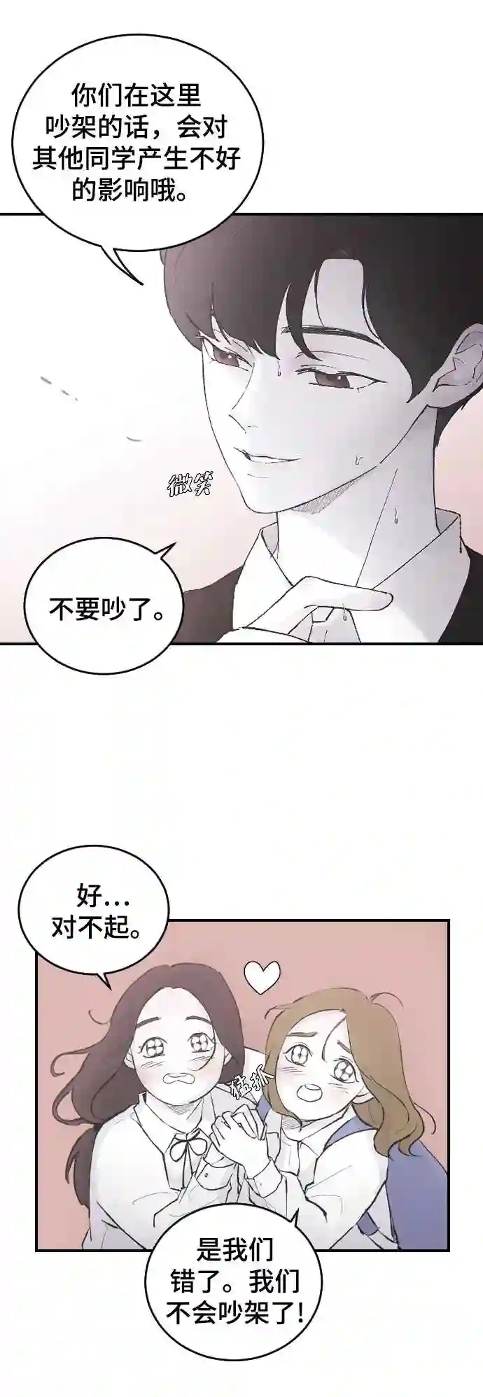 那家伙是我哥漫画,第8话 他完美的双重生活37图