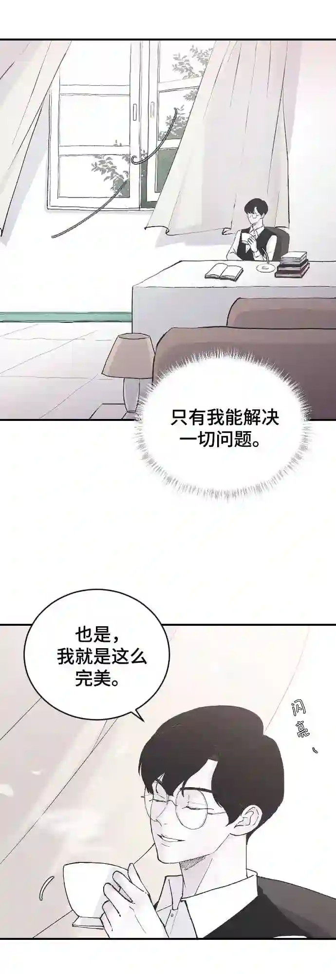 那家伙是我哥漫画,第8话 他完美的双重生活41图