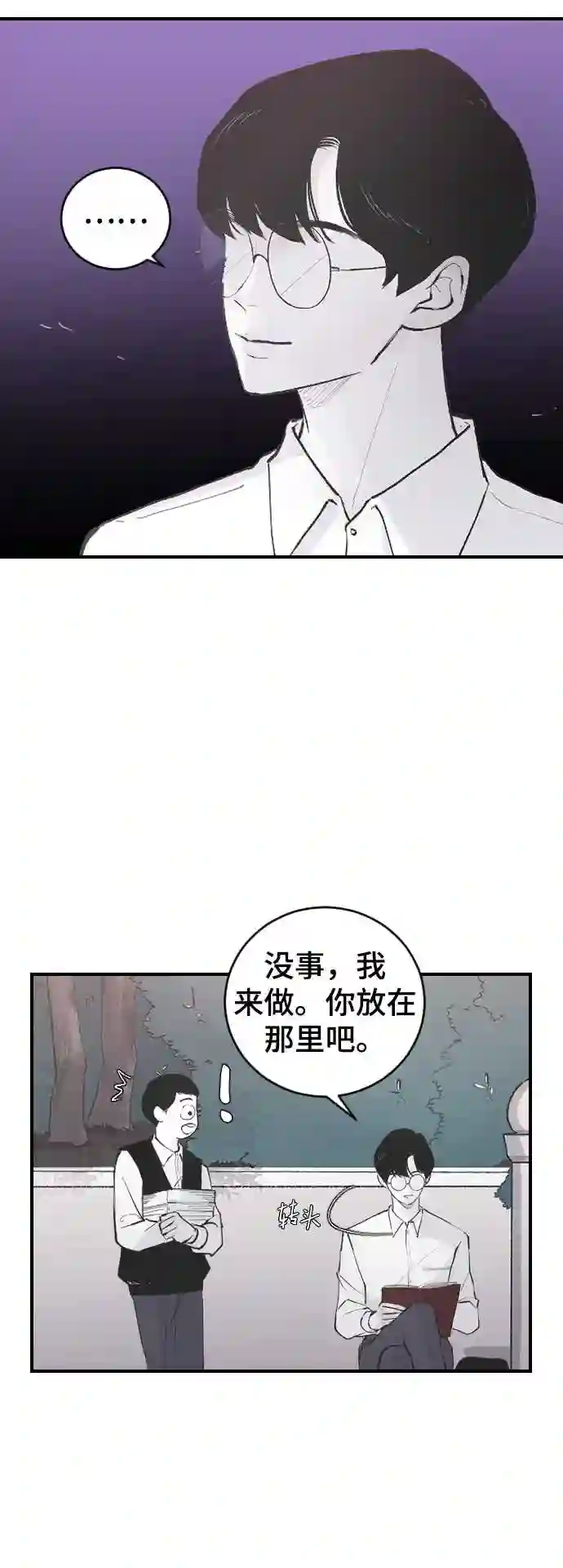 那家伙是我哥漫画,第8话 他完美的双重生活7图