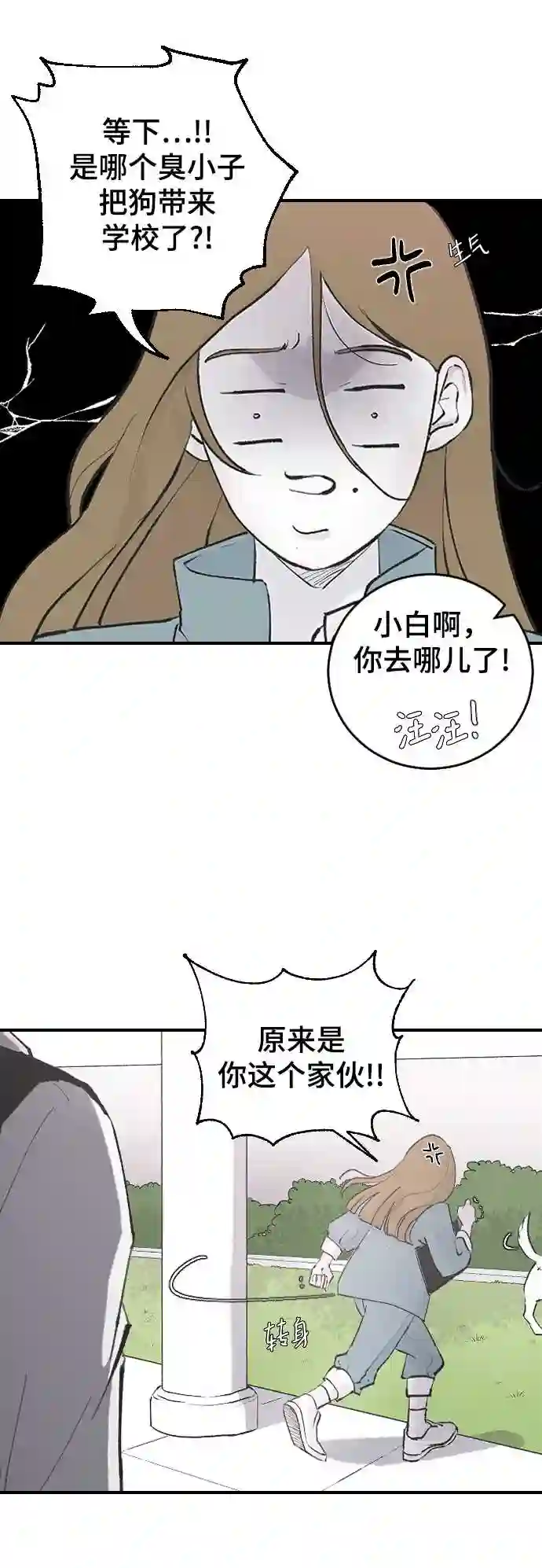 那家伙是我哥漫画,第8话 他完美的双重生活22图