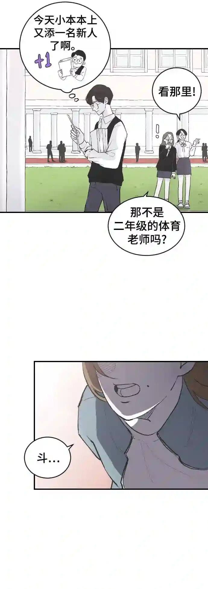 那家伙是我哥漫画,第8话 他完美的双重生活13图