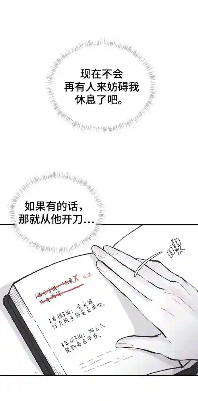 那家伙是我哥漫画,第8话 他完美的双重生活42图