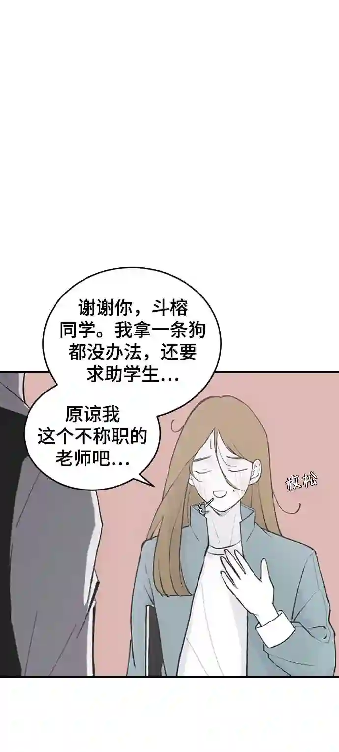 那家伙是我哥漫画,第8话 他完美的双重生活21图