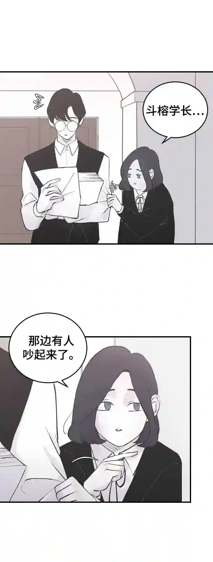 那家伙是我哥漫画,第8话 他完美的双重生活31图