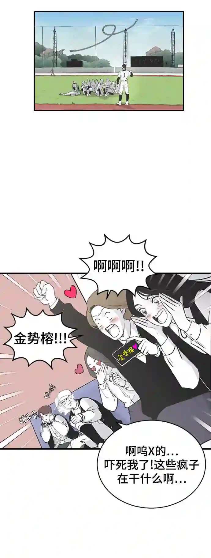 那家伙是我哥漫画,第9话 冷酷的胜负之争13图