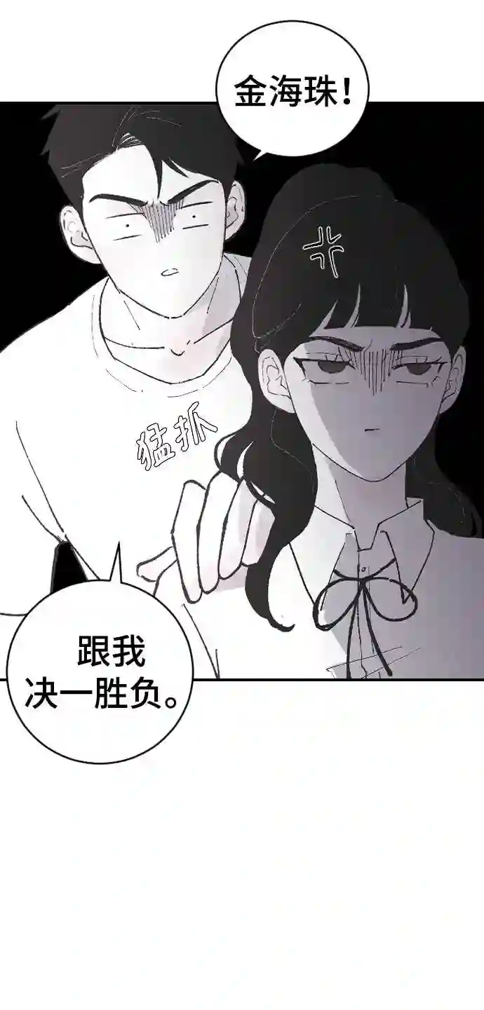 那家伙是我哥漫画,第9话 冷酷的胜负之争38图