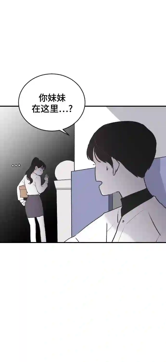 那家伙是我哥漫画,第9话 冷酷的胜负之争36图