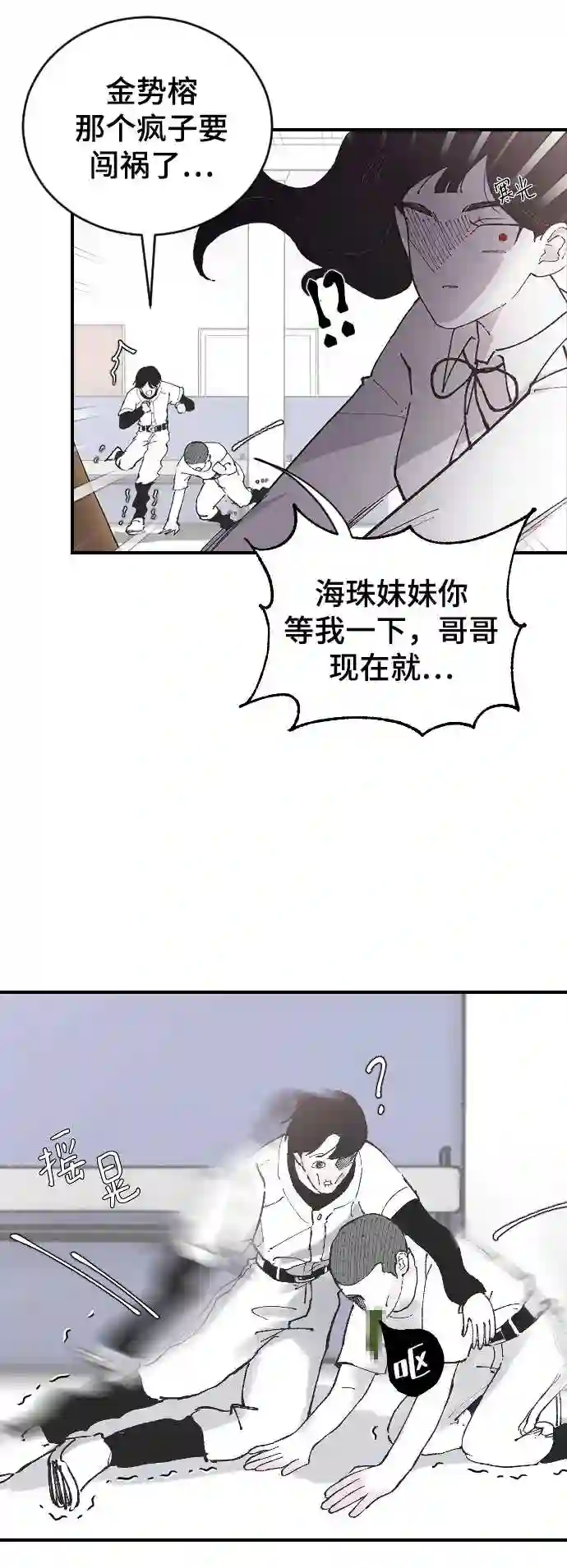 那家伙是我哥漫画,第9话 冷酷的胜负之争46图