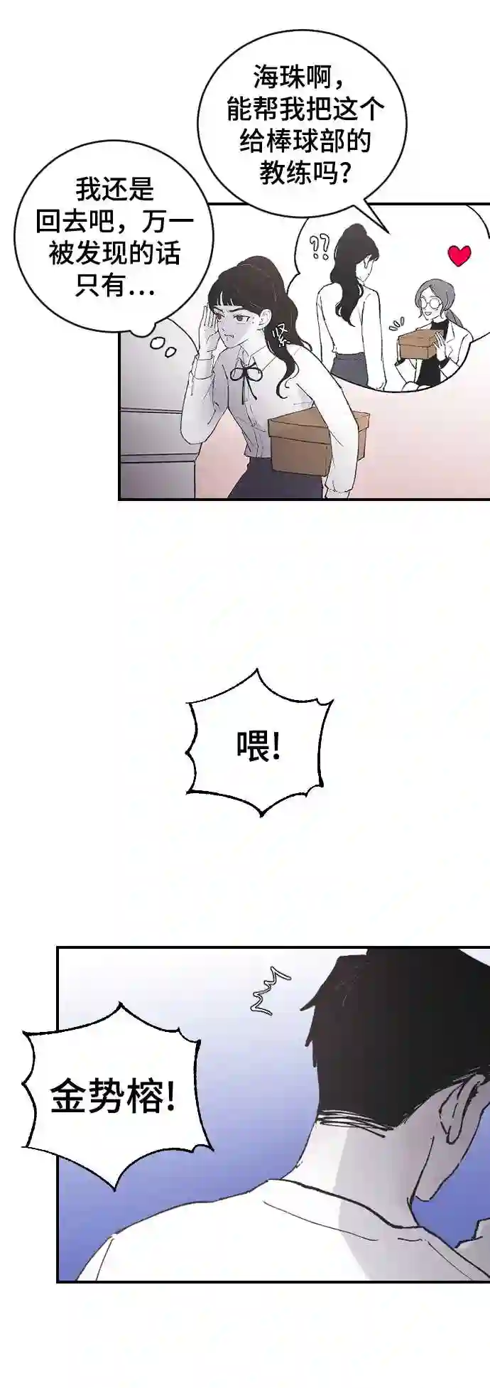 那家伙是我哥漫画,第9话 冷酷的胜负之争35图