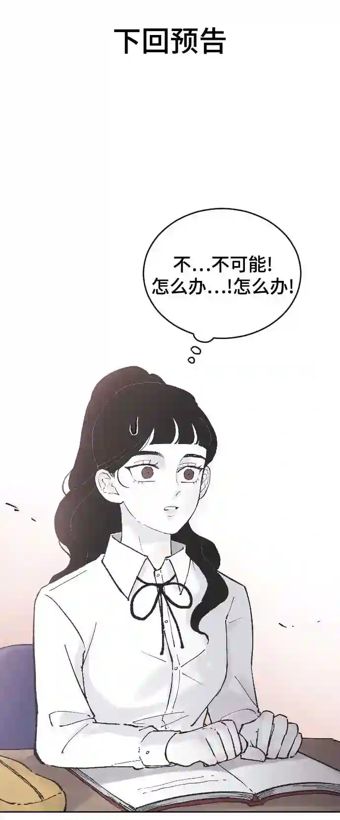 那家伙是我哥漫画,第9话 冷酷的胜负之争57图