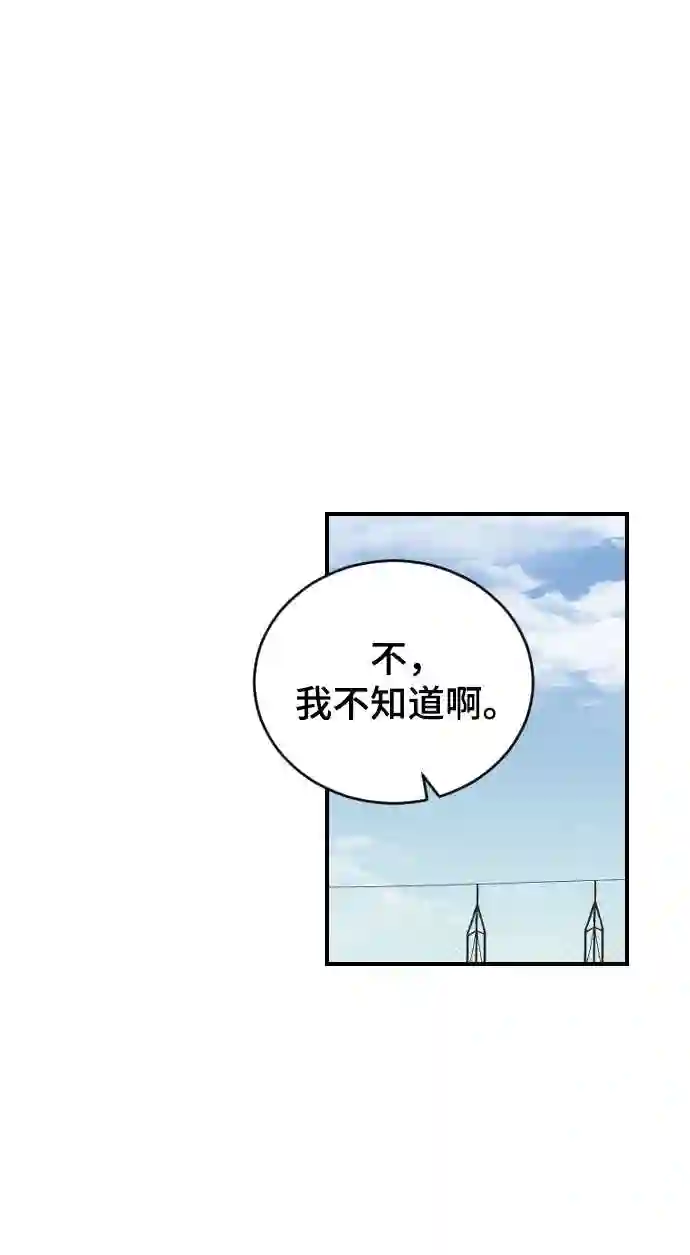 那家伙是我哥漫画,第9话 冷酷的胜负之争39图