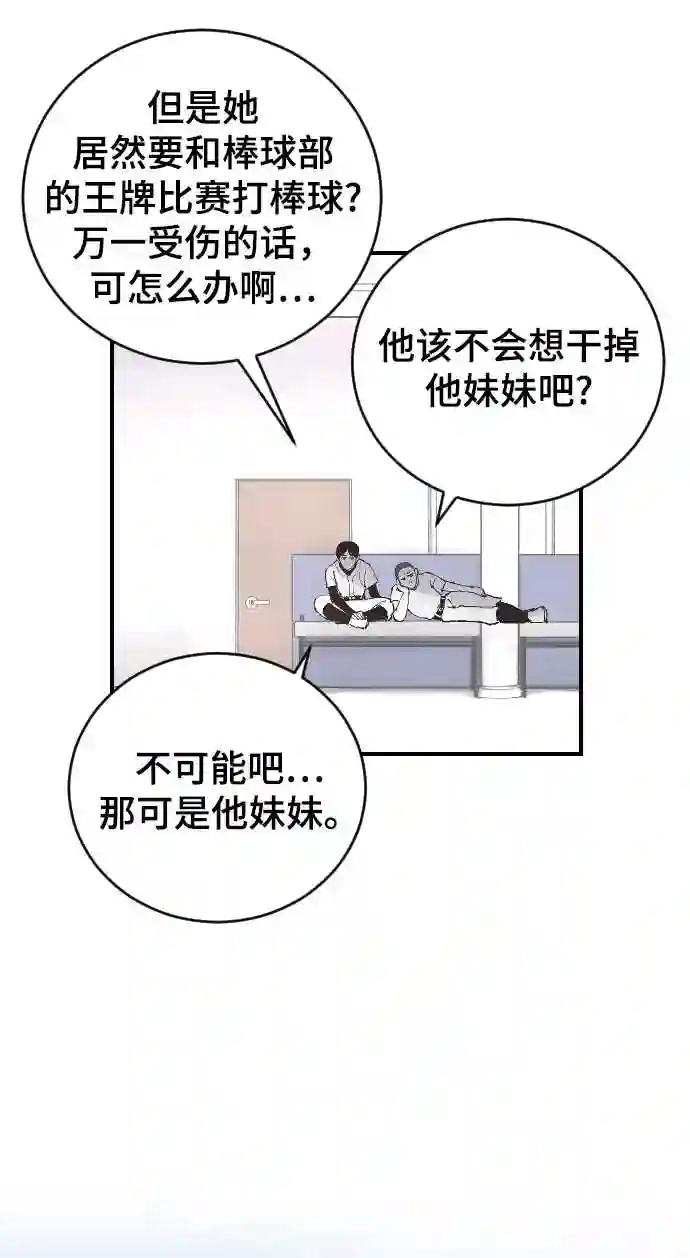 那家伙是我哥漫画,第9话 冷酷的胜负之争41图