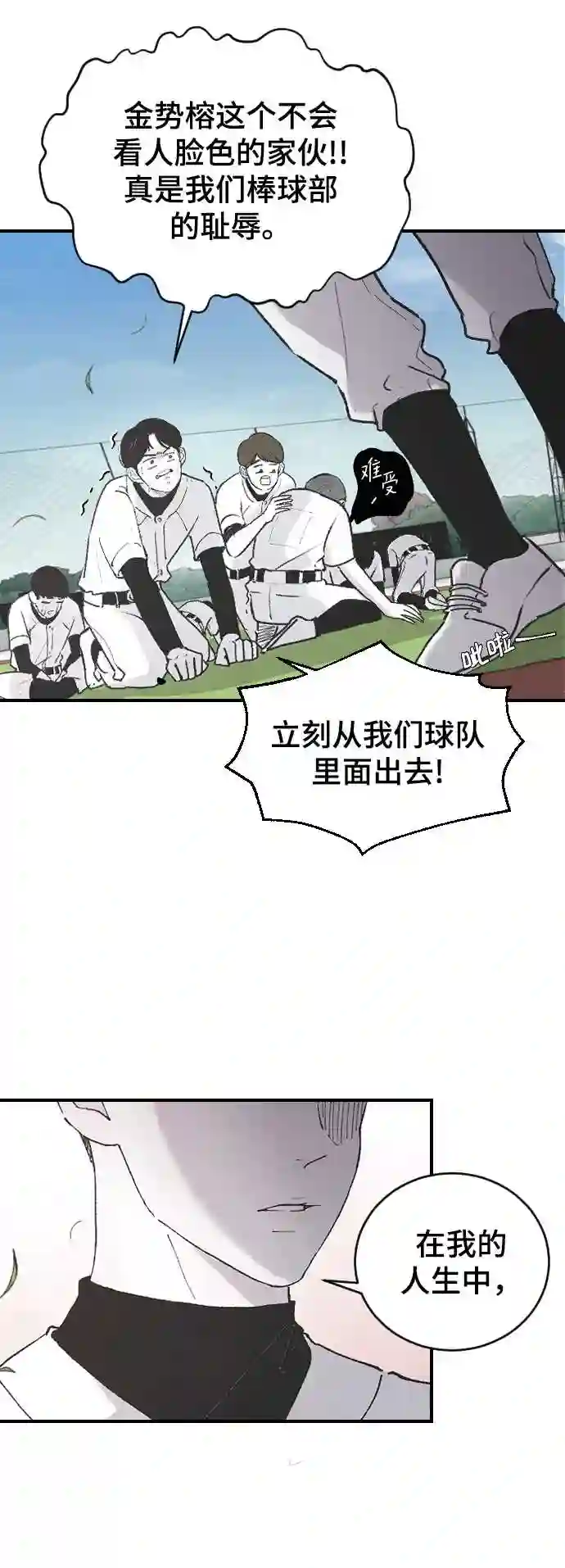 那家伙是我哥漫画,第9话 冷酷的胜负之争10图