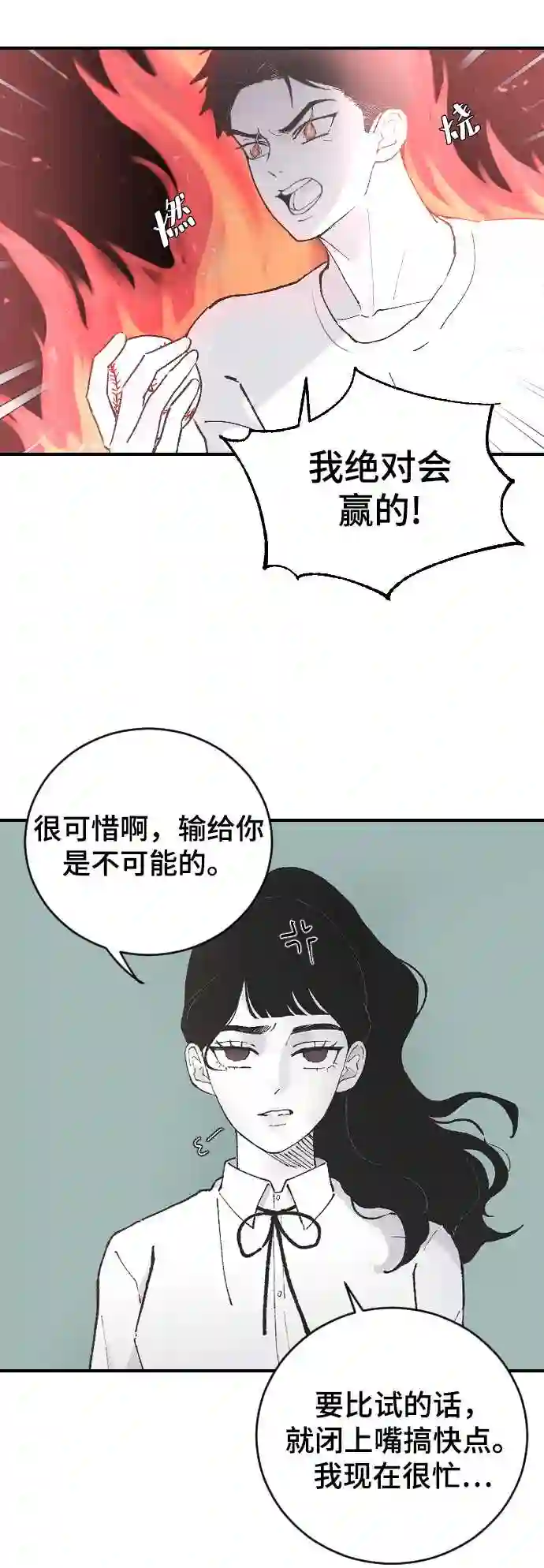 那家伙是我哥漫画,第9话 冷酷的胜负之争43图