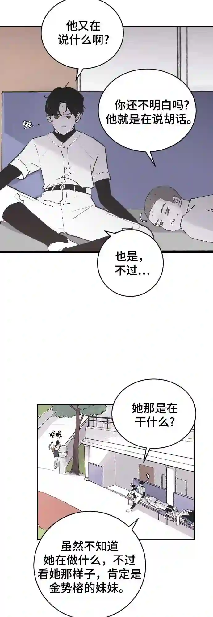 那家伙是我哥漫画,第9话 冷酷的胜负之争33图