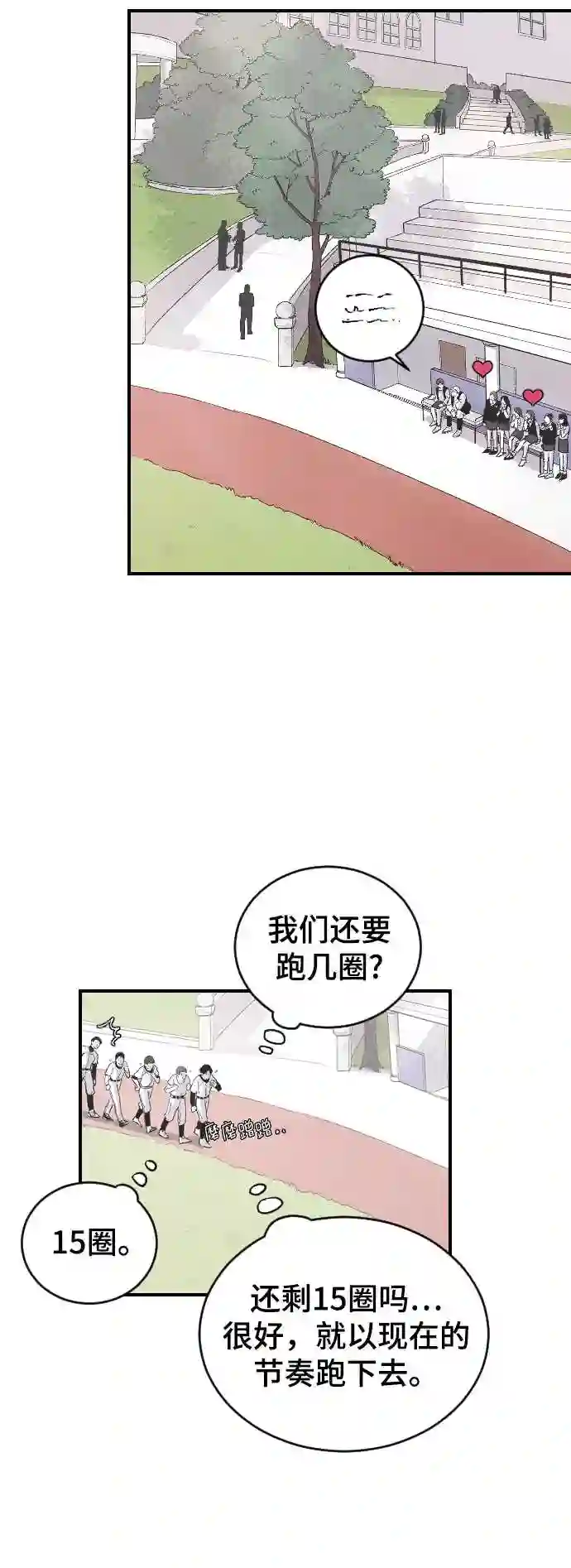 那家伙是我哥漫画,第9话 冷酷的胜负之争3图