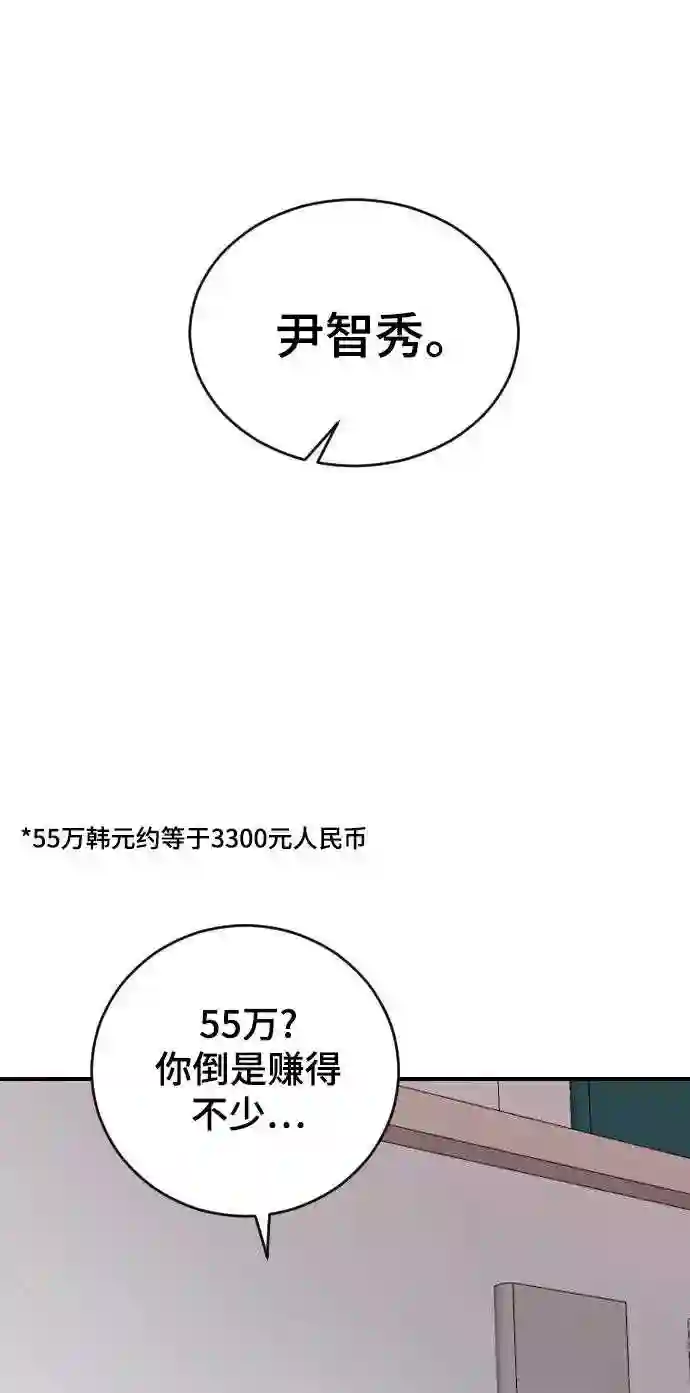 那家伙是我哥漫画,第25话 不应该啊66图