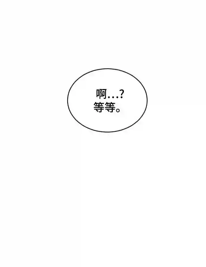 那家伙是我哥漫画,第25话 不应该啊12图