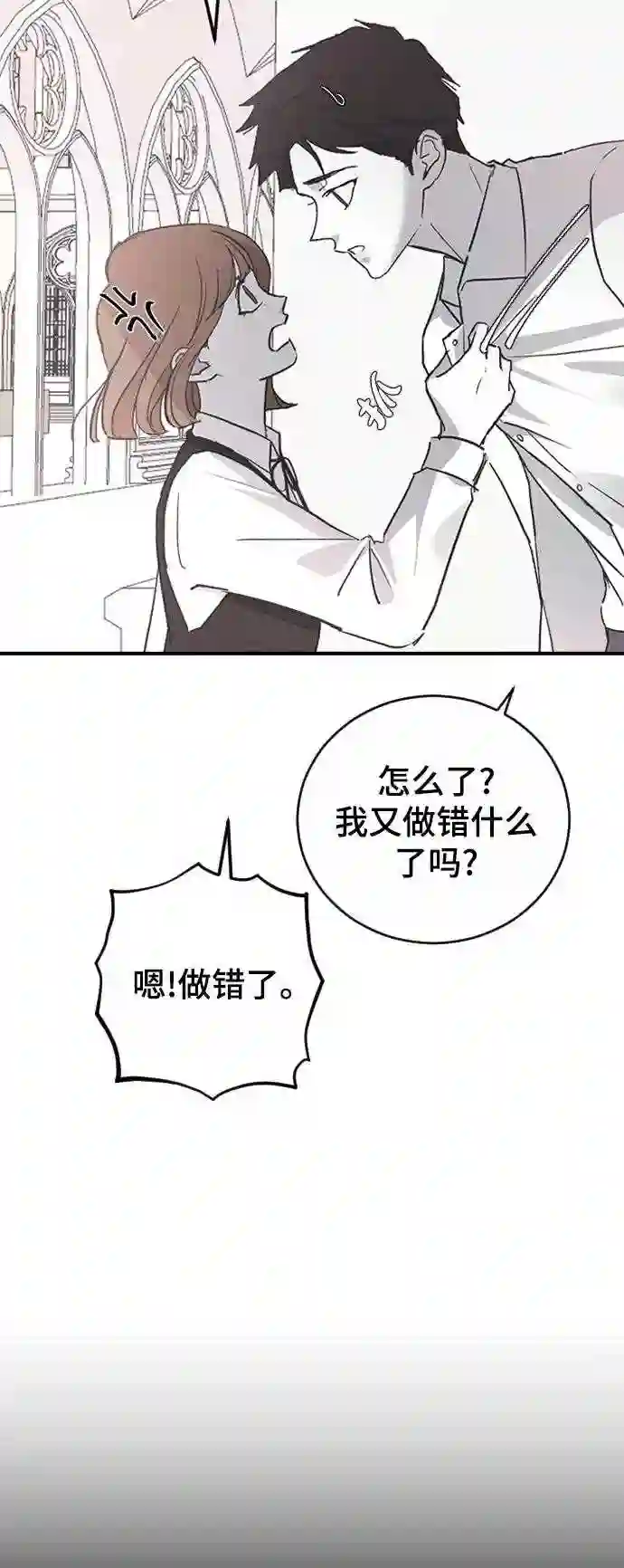 那家伙是我哥漫画,第25话 不应该啊33图