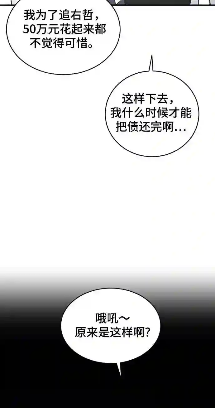 那家伙是我哥漫画,第25话 不应该啊58图