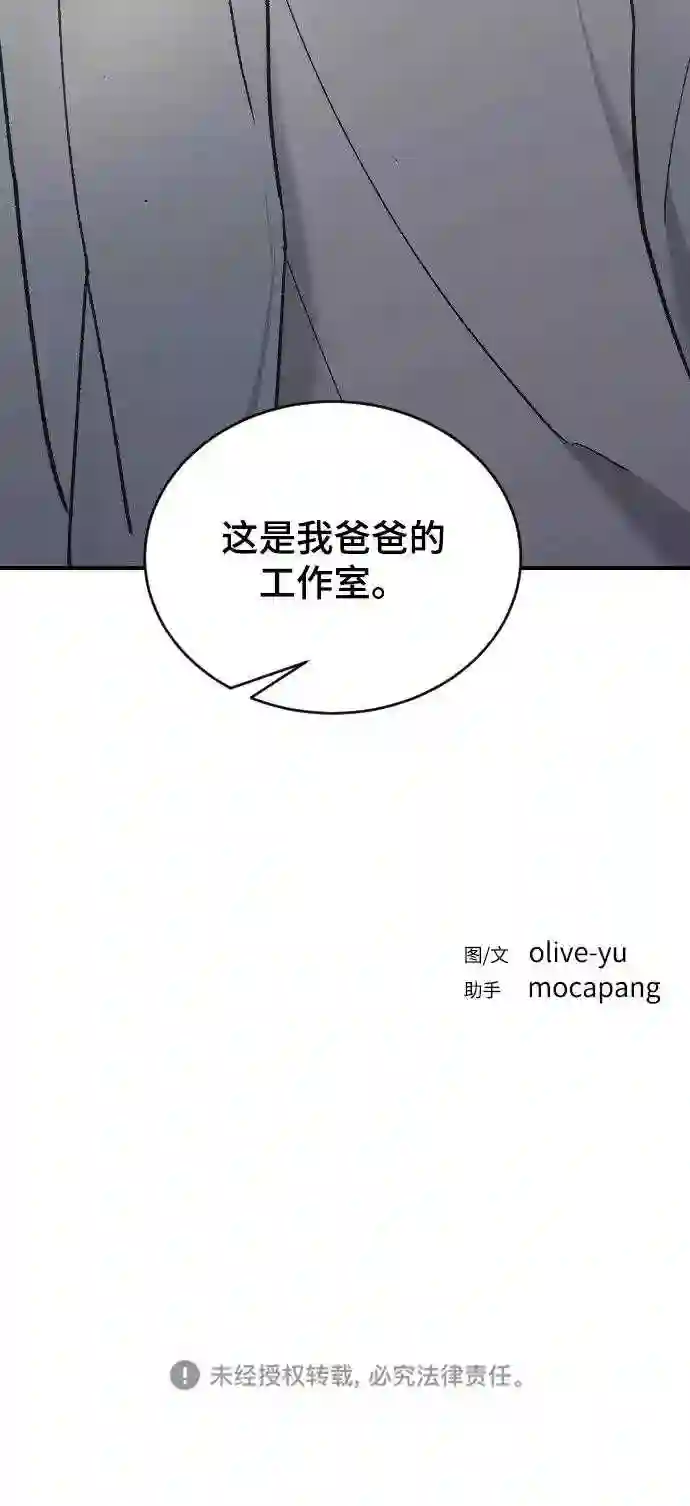 那家伙是我哥漫画,第32话 秘密的房间94图