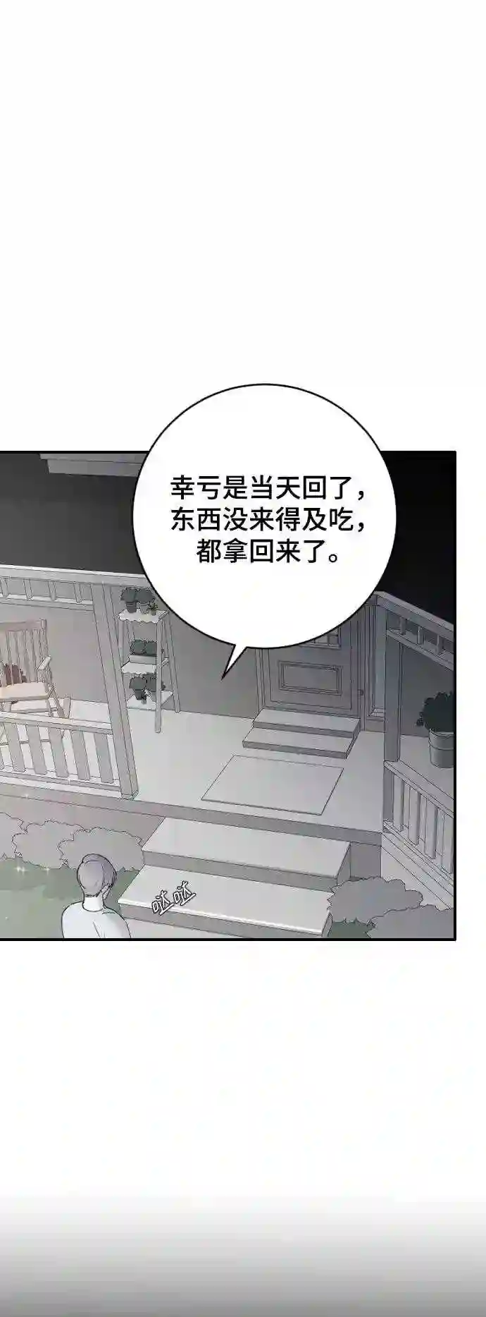 那家伙是我哥漫画,第32话 秘密的房间92图