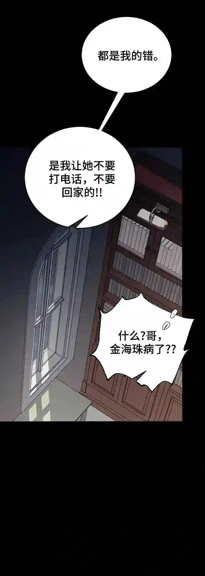 那家伙是我哥漫画,第32话 秘密的房间35图