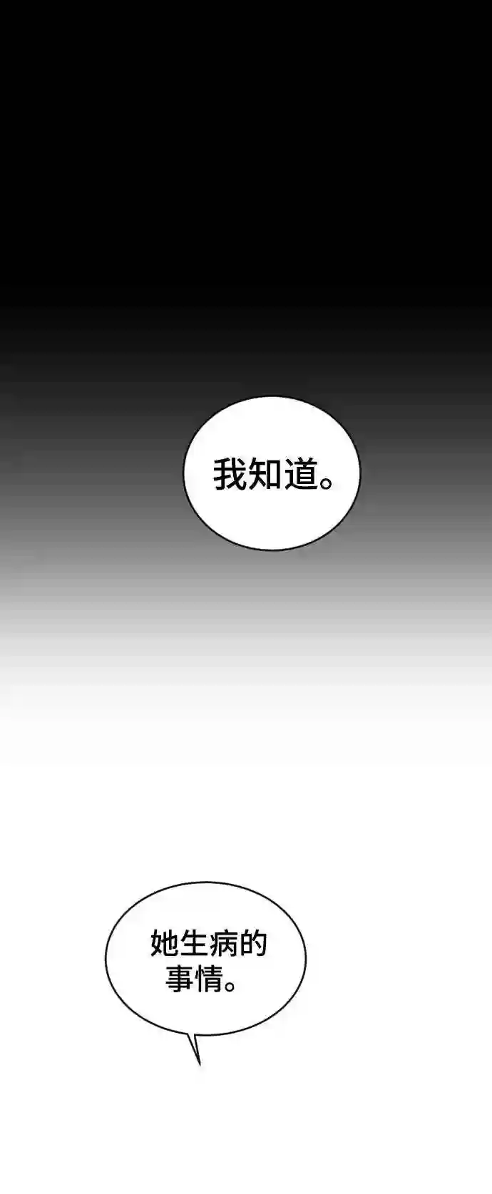 那家伙是我哥漫画,第32话 秘密的房间37图