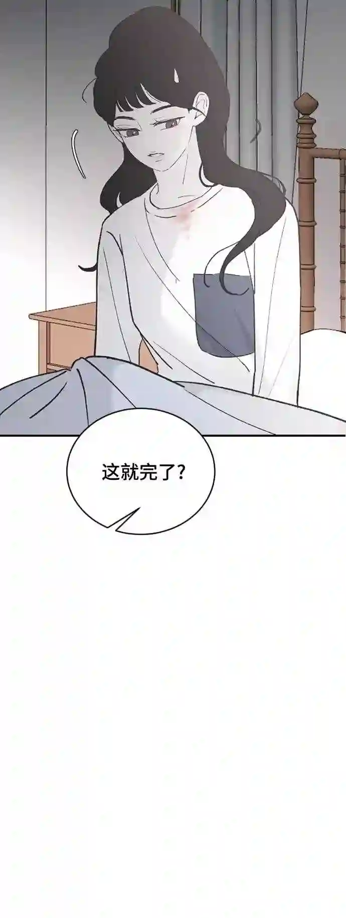 那家伙是我哥漫画,第32话 秘密的房间52图