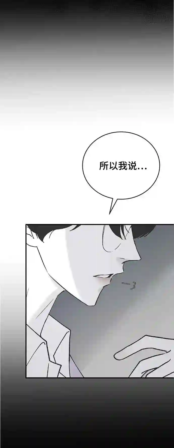 那家伙是我哥漫画,第32话 秘密的房间62图