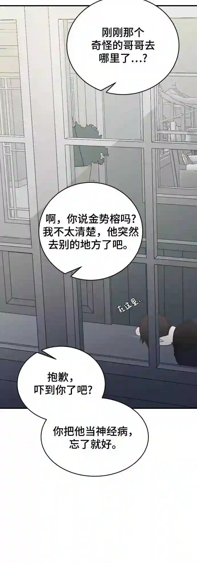 那家伙是我哥漫画,第32话 秘密的房间87图