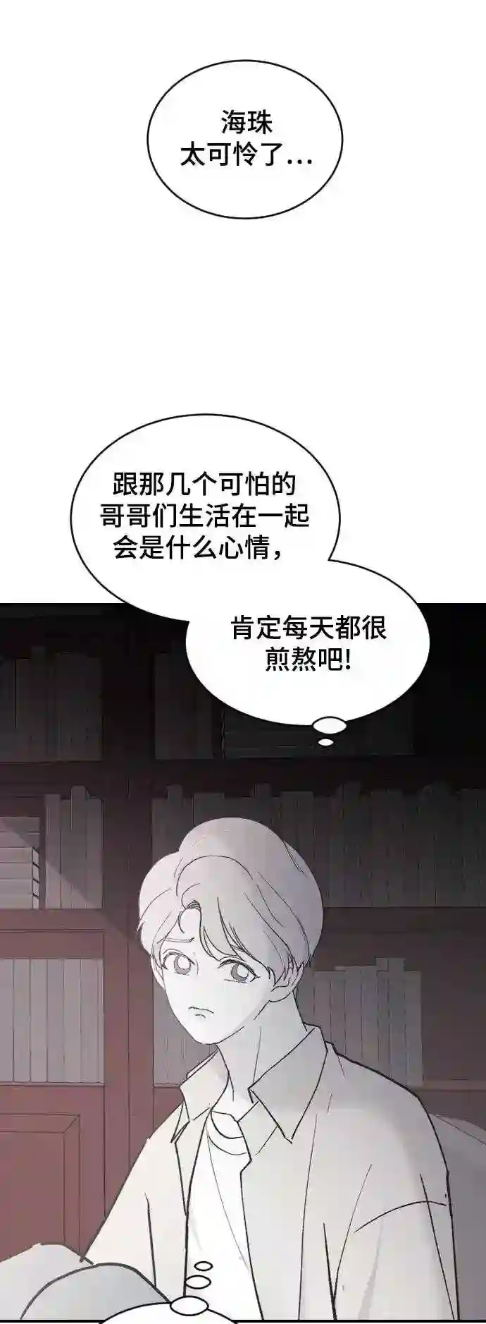 那家伙是我哥漫画,第32话 秘密的房间42图