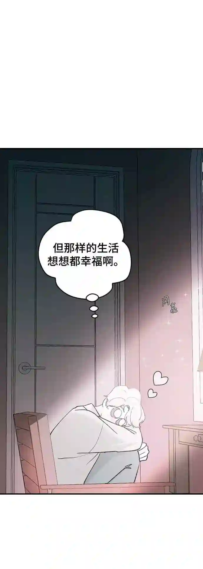 那家伙是我哥漫画,第32话 秘密的房间45图