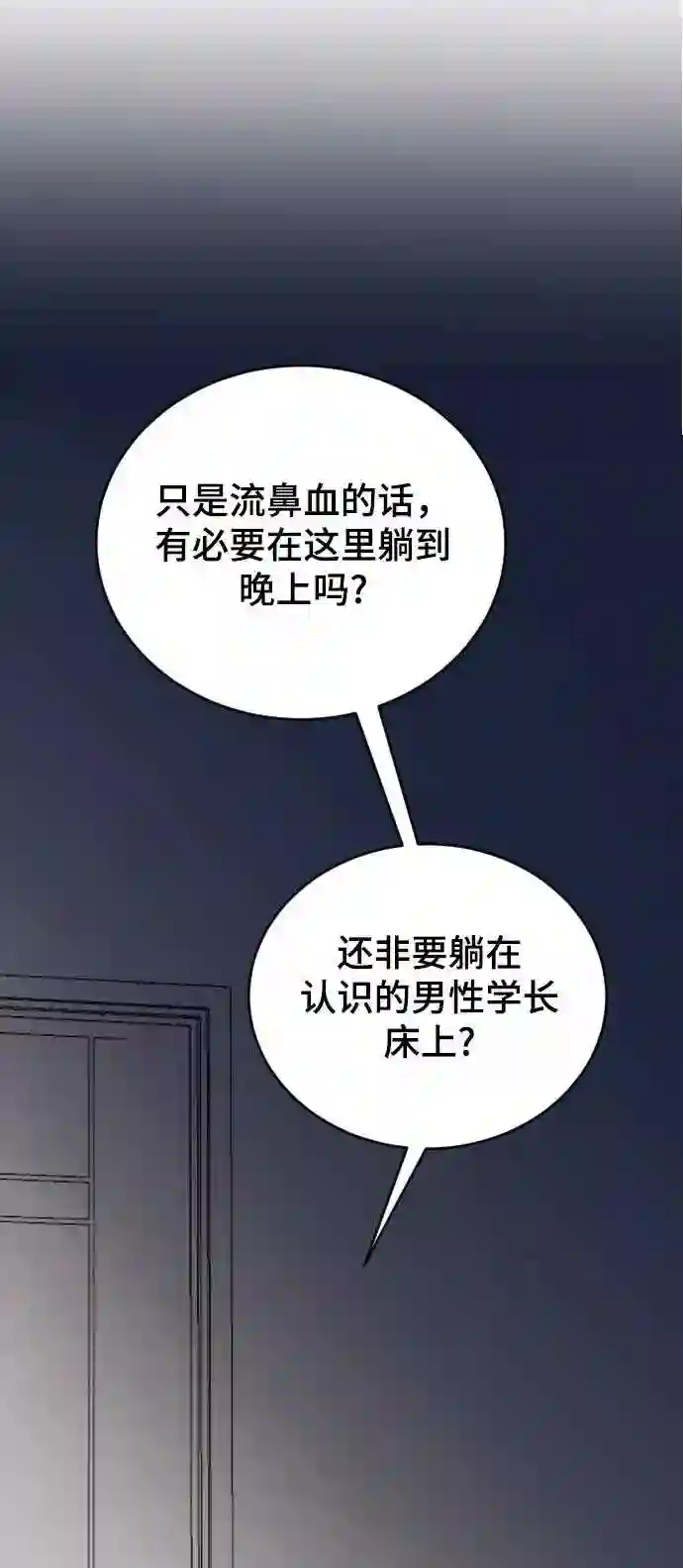 那家伙是我哥漫画,第32话 秘密的房间55图