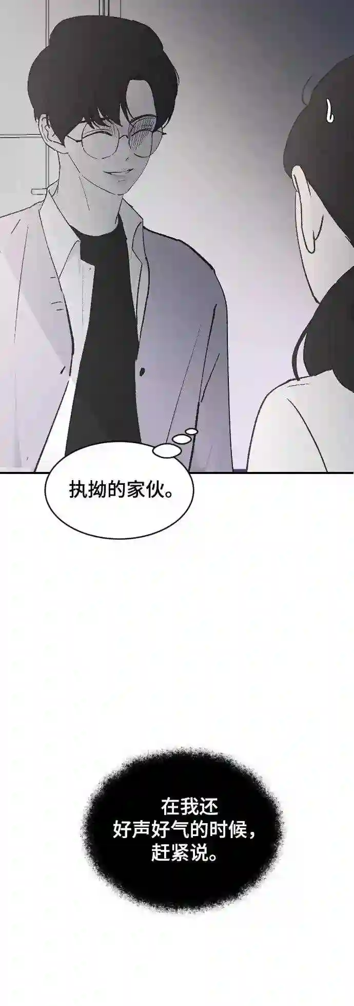 那家伙是我哥漫画,第32话 秘密的房间56图