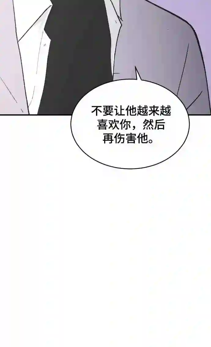 那家伙是我哥漫画,第32话 秘密的房间64图