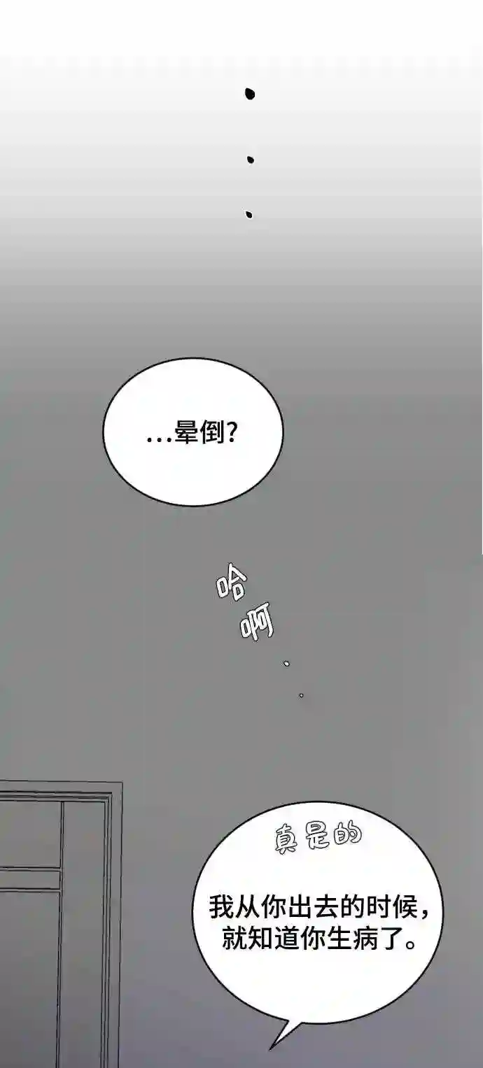 那家伙是我哥漫画,第32话 秘密的房间57图