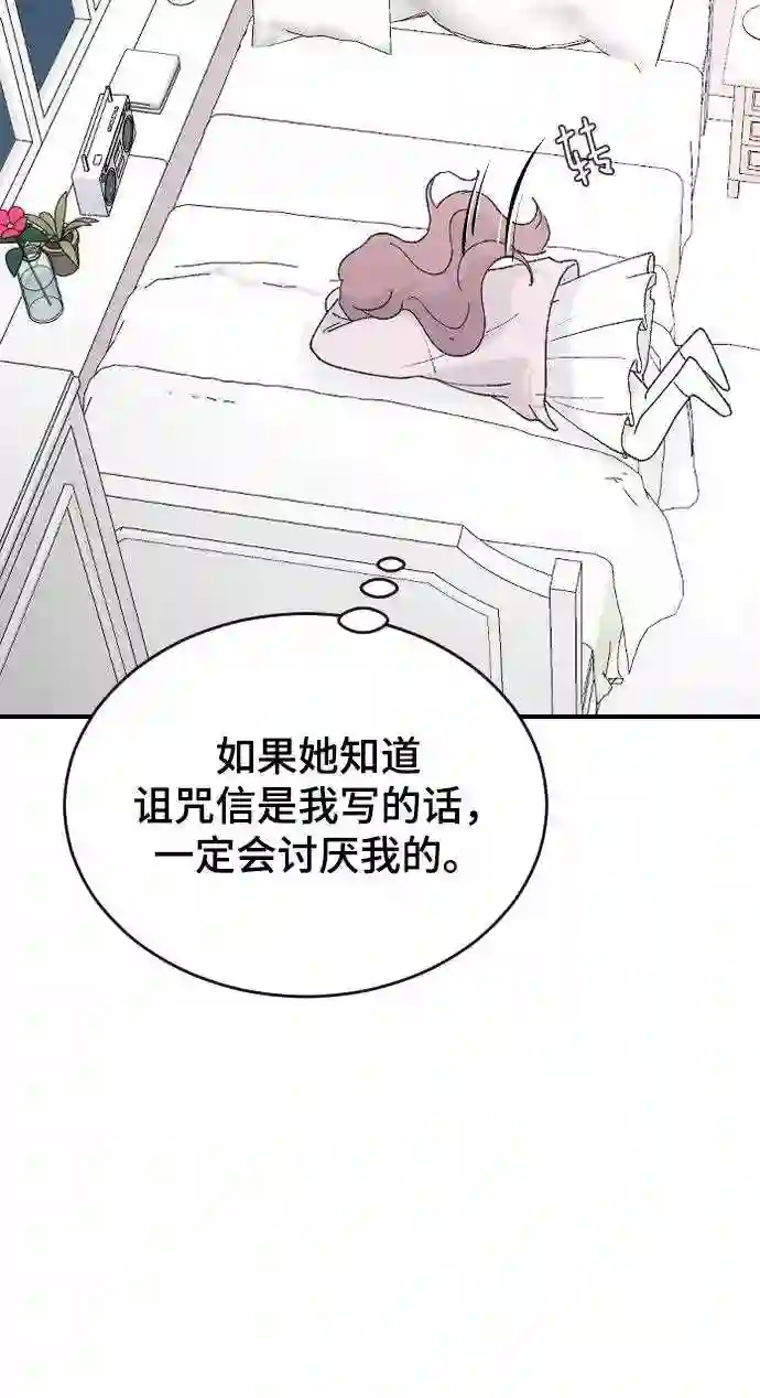 那家伙是我哥漫画,第31话 解释74图