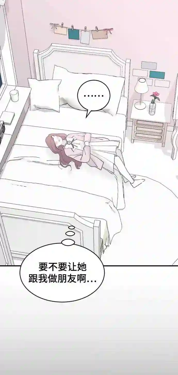 那家伙是我哥漫画,第31话 解释67图