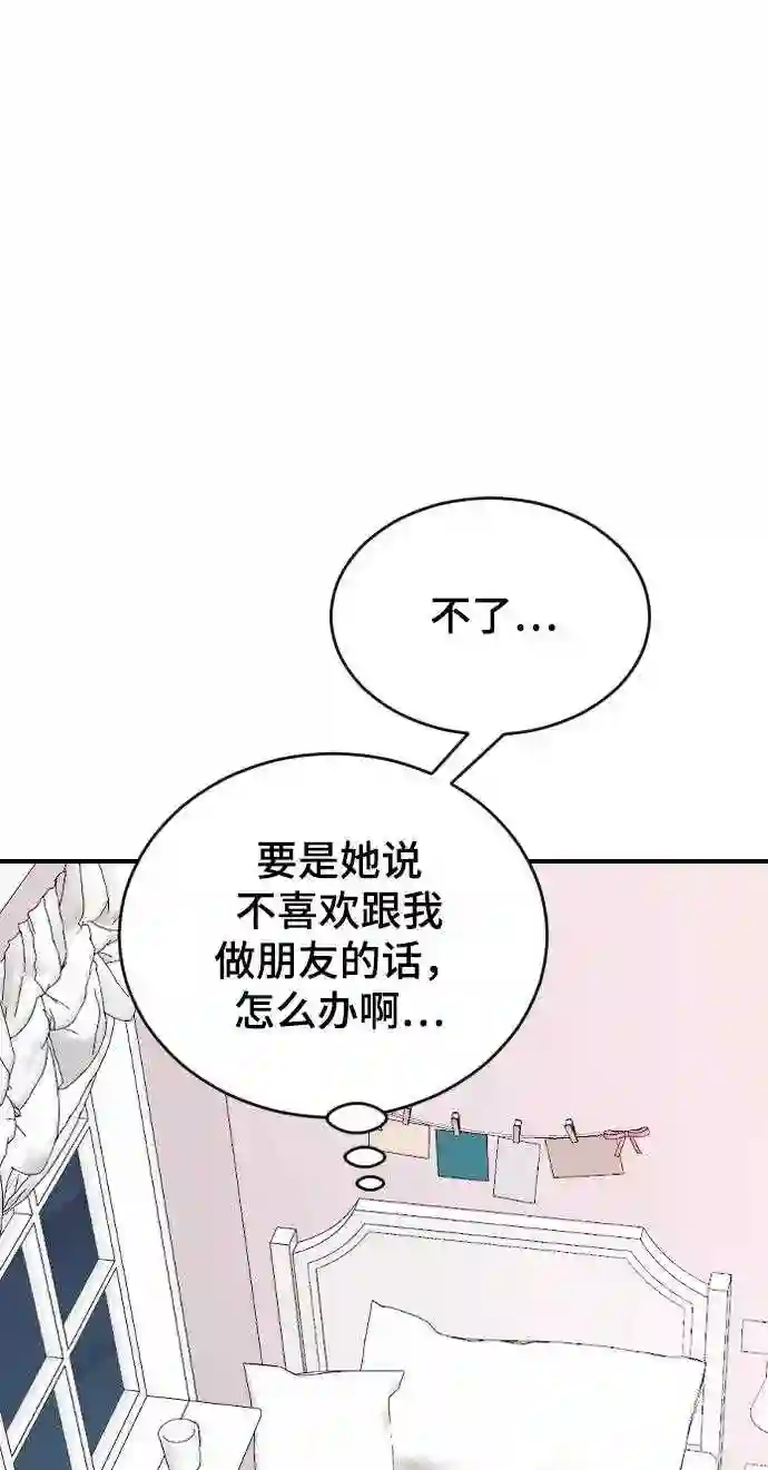 那家伙是我哥漫画,第31话 解释73图